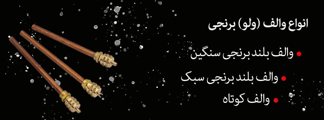 بنر والف